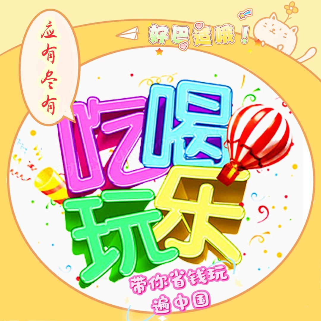 圆圆团购推荐官