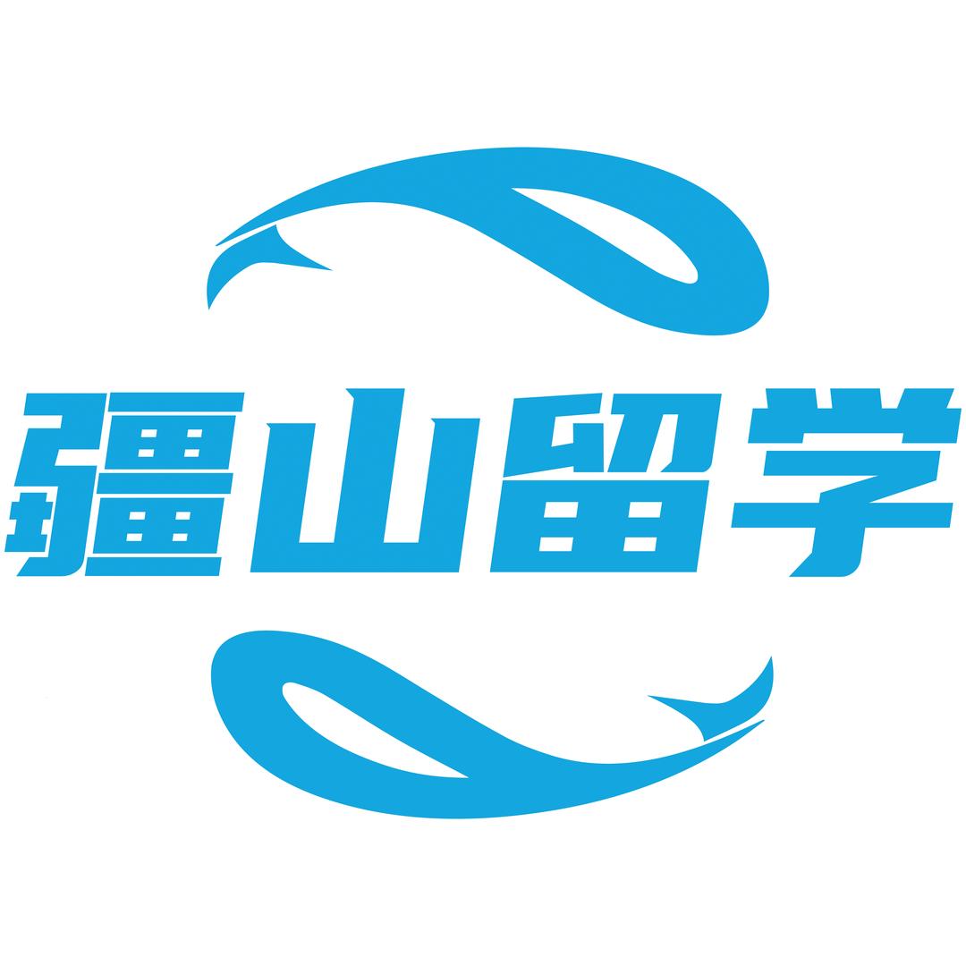 疆山留学马来西亚留学