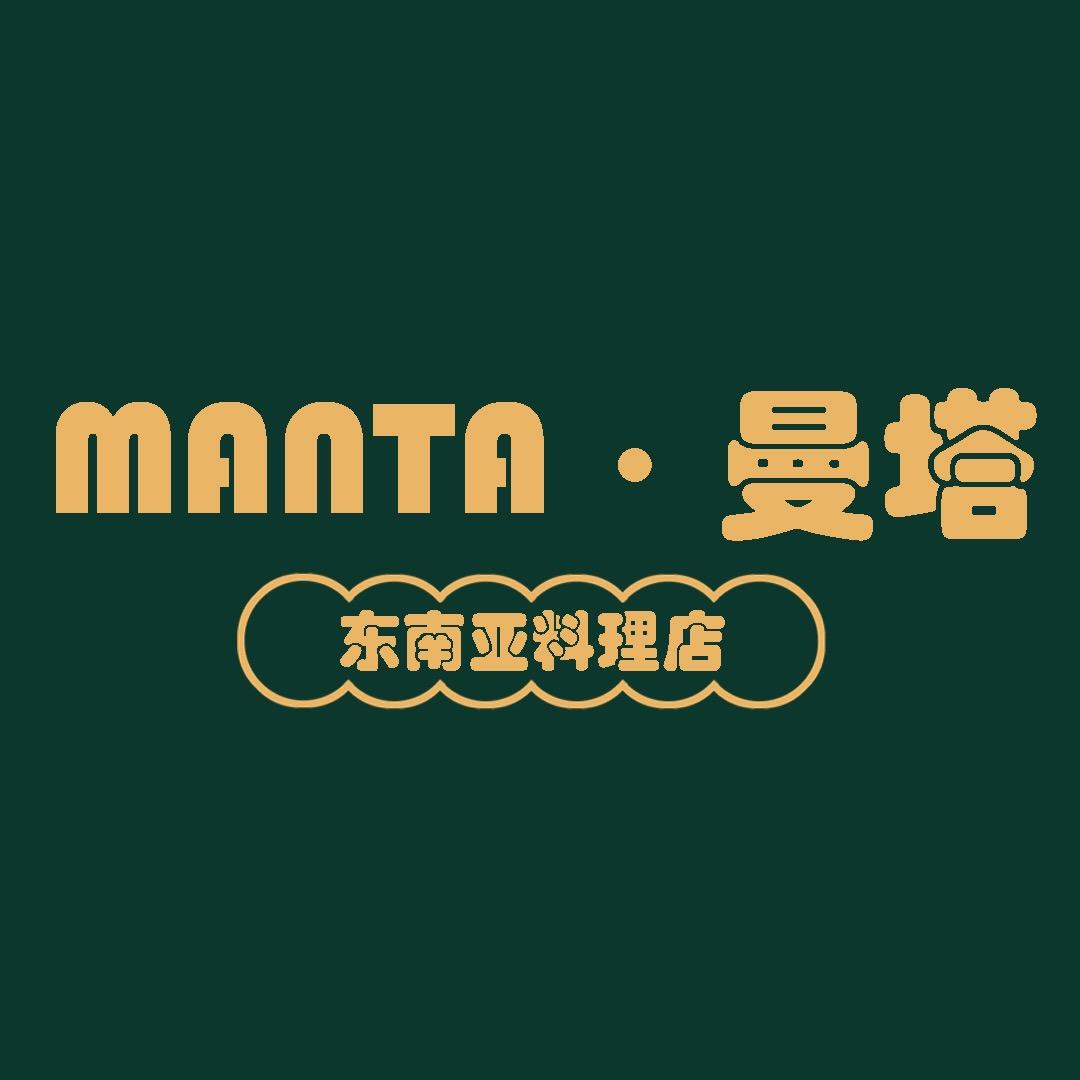 MANTA曼塔（东南亚融合料理）