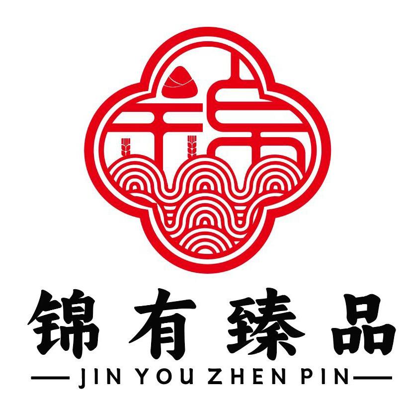 锦有甄品