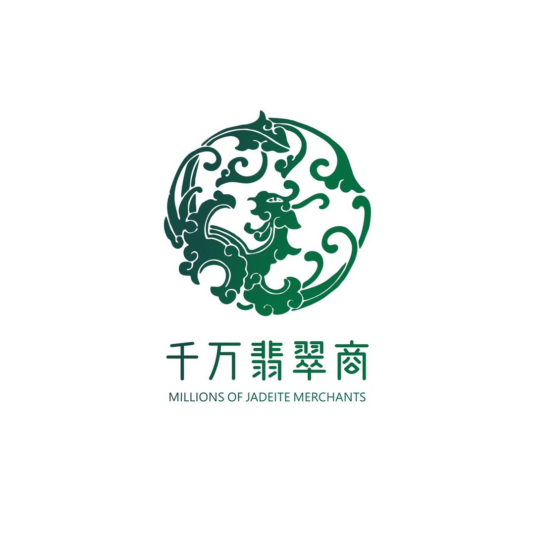 千万翡翠商