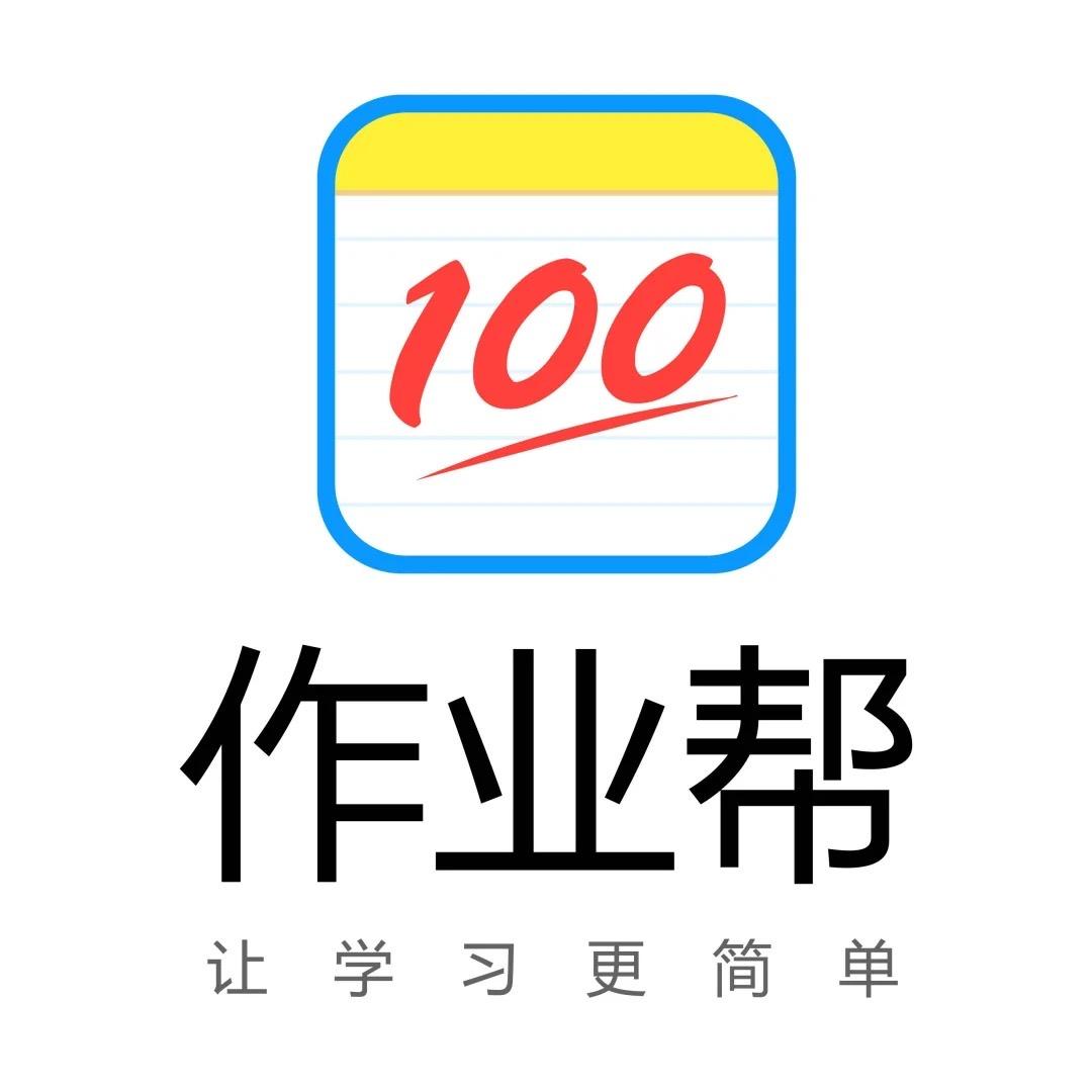 作业帮课后大通关