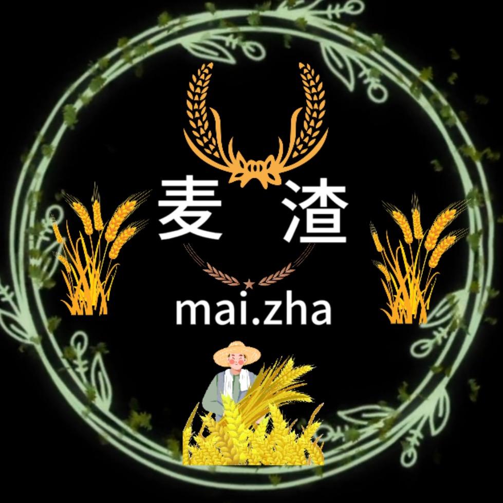 麦渣