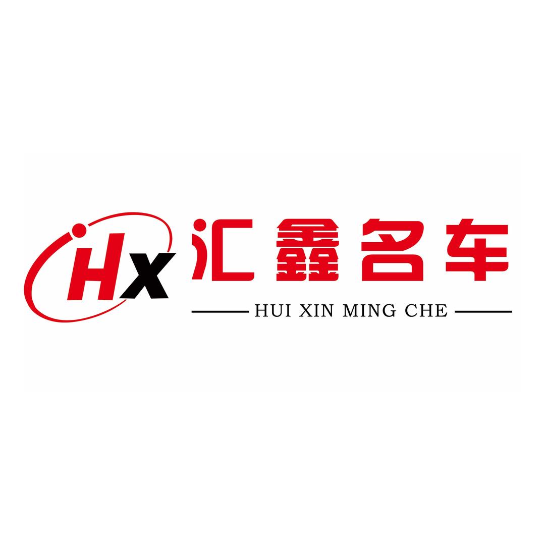 晋城汇鑫二手车