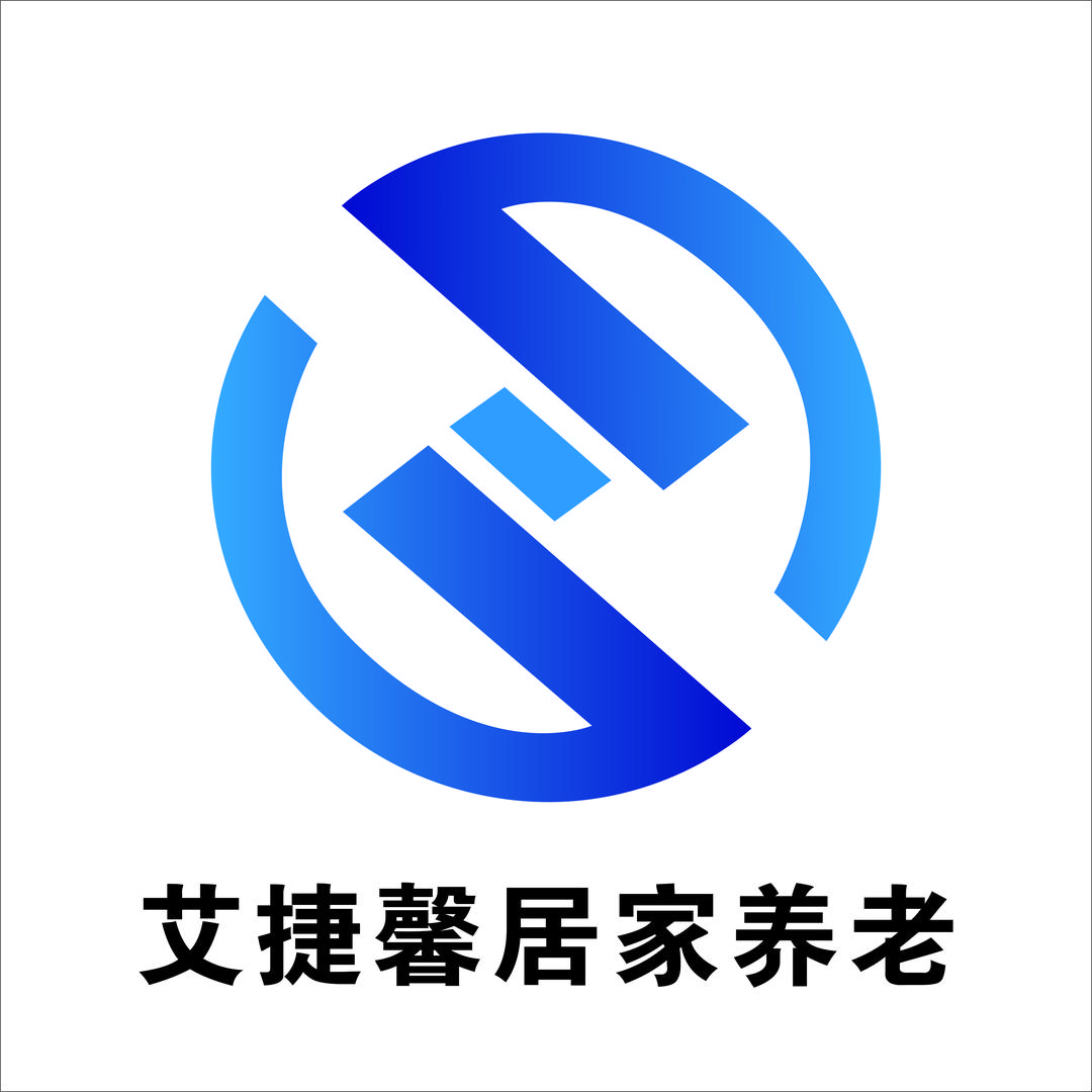 艾捷馨智慧居家养老