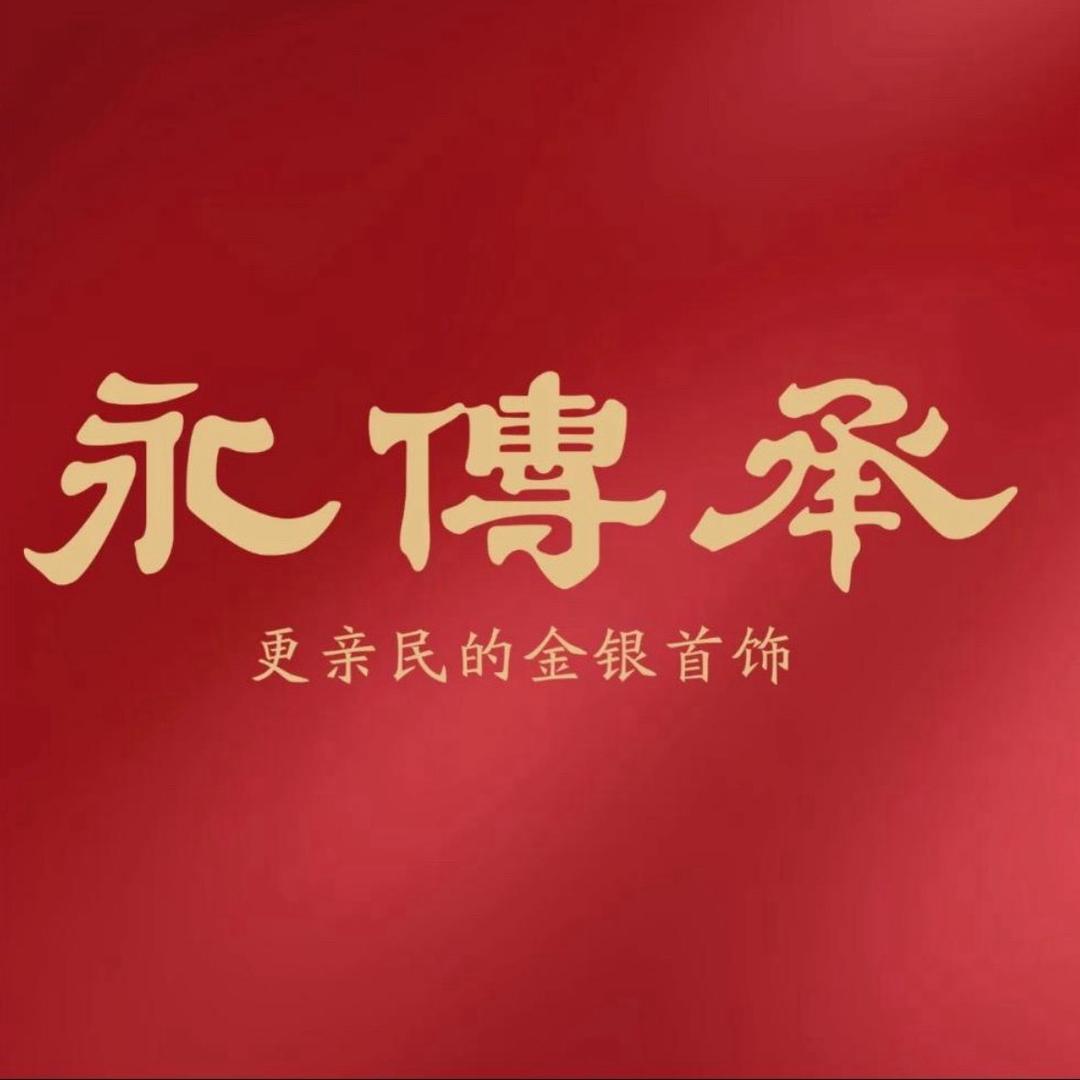 永传承（京口大润发店）导购森森