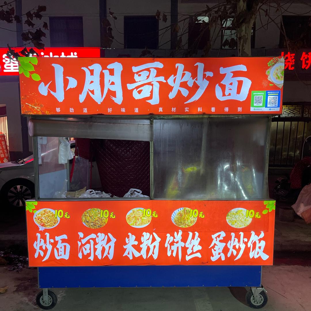 小朋哥炒面