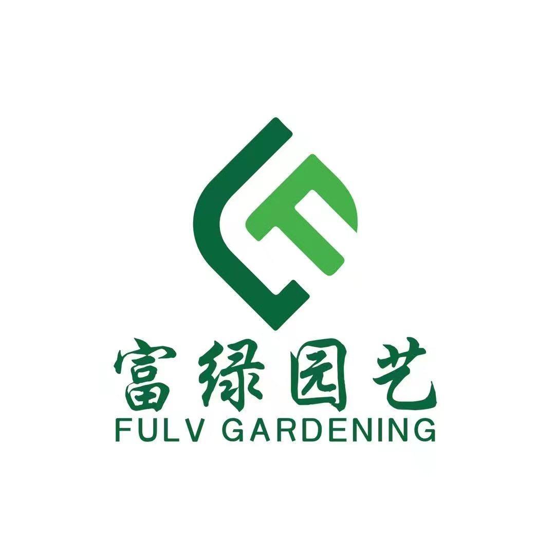 富绿园艺苗木