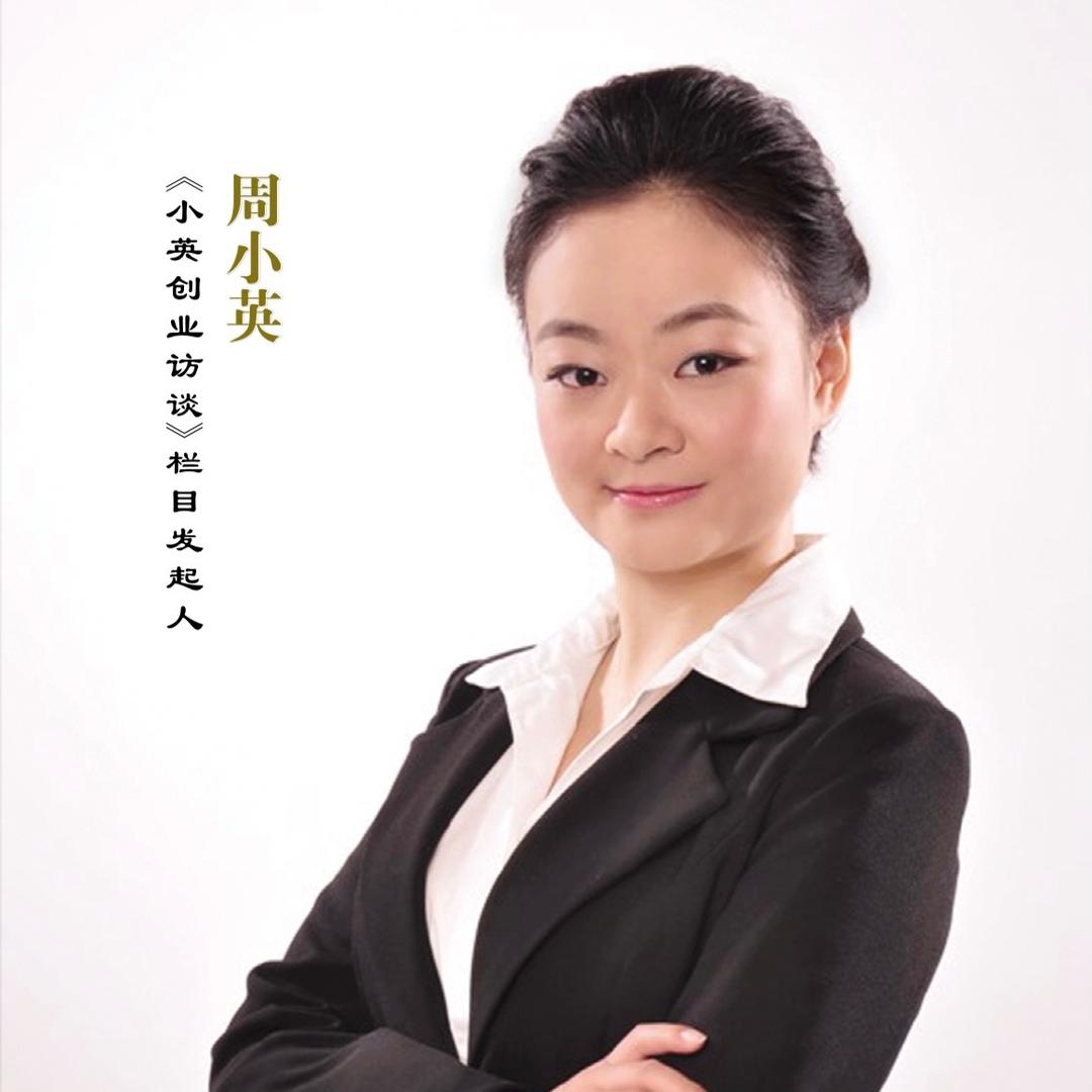 小英创业访谈