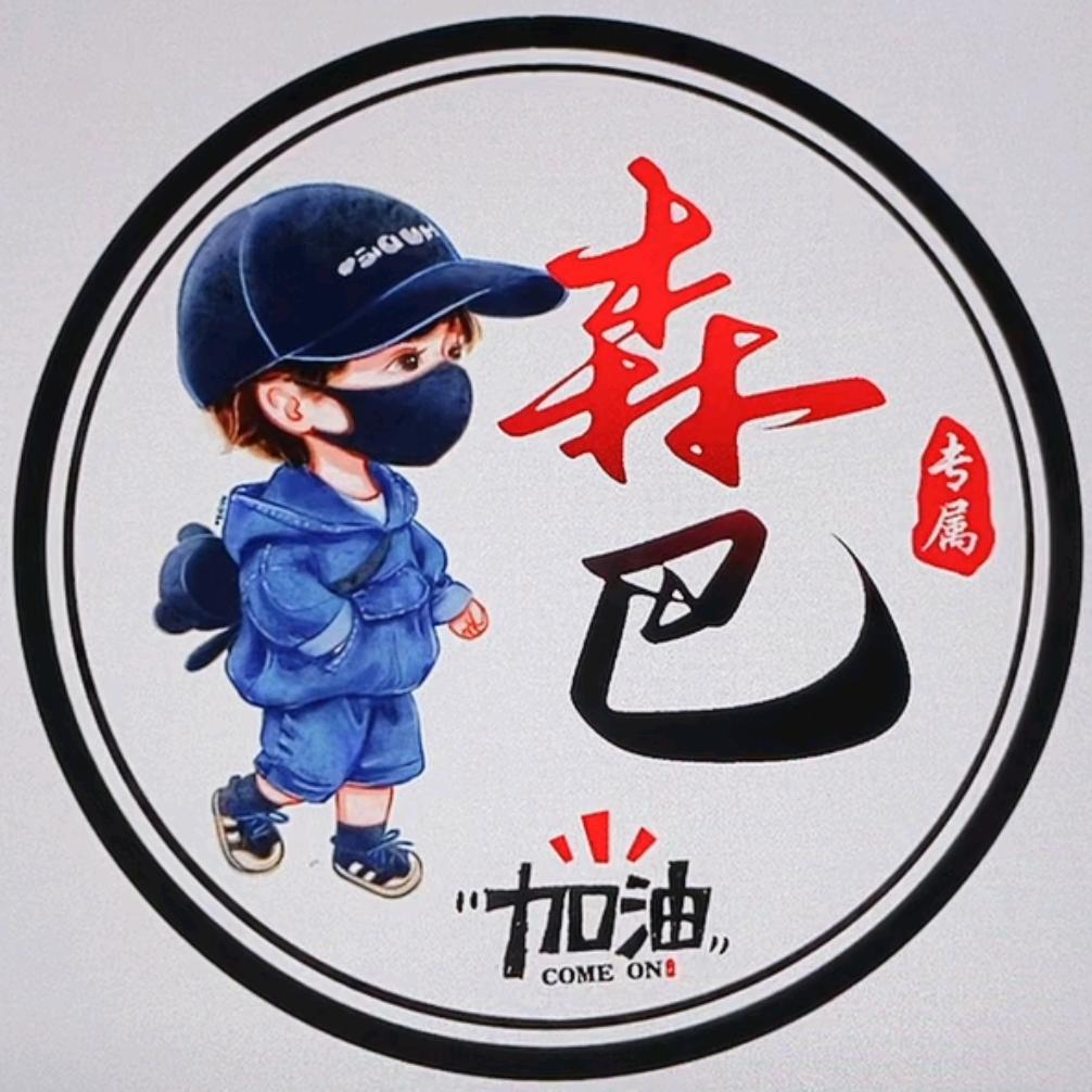 森巴美食
