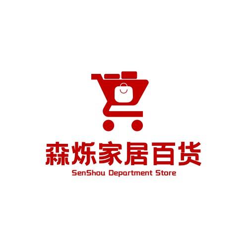 森烁家居塑料百货