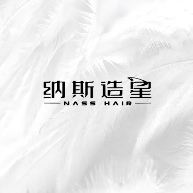 西宁纳斯造星（力盟店）