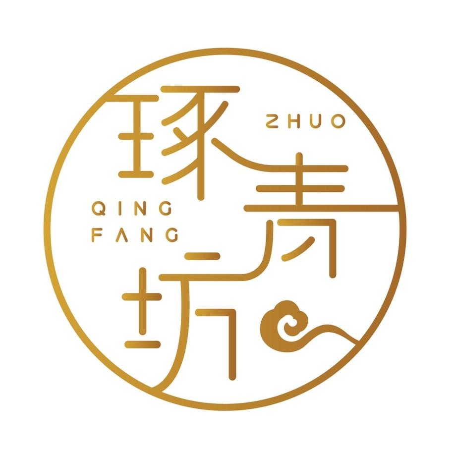 琢青坊