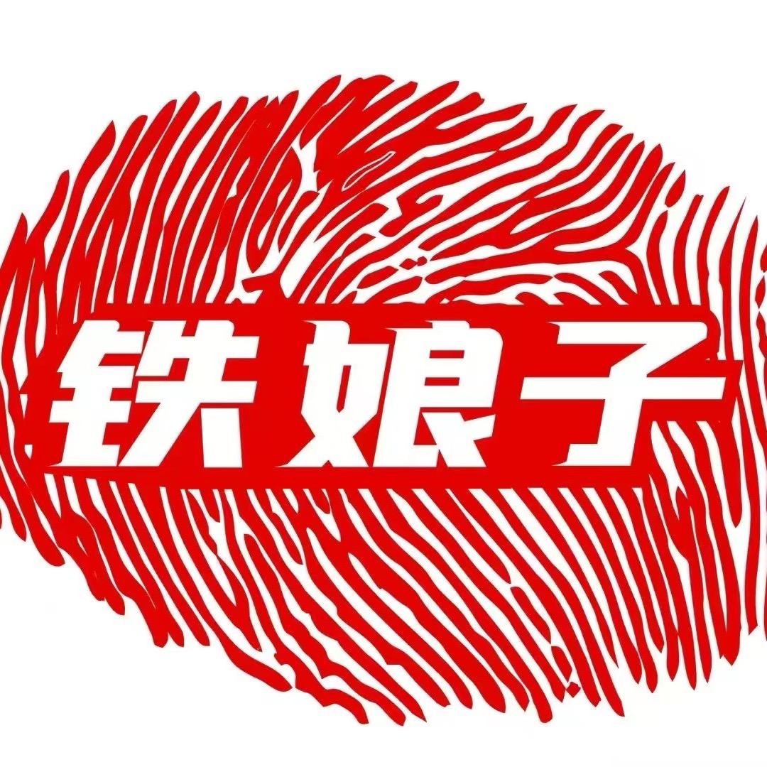 铁娘子健身(云集店)