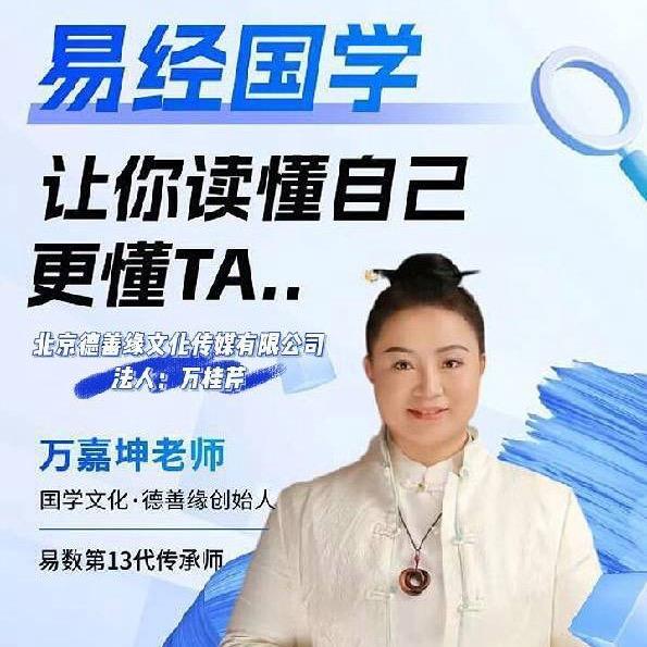 德善缘：万师父书院～易医世家