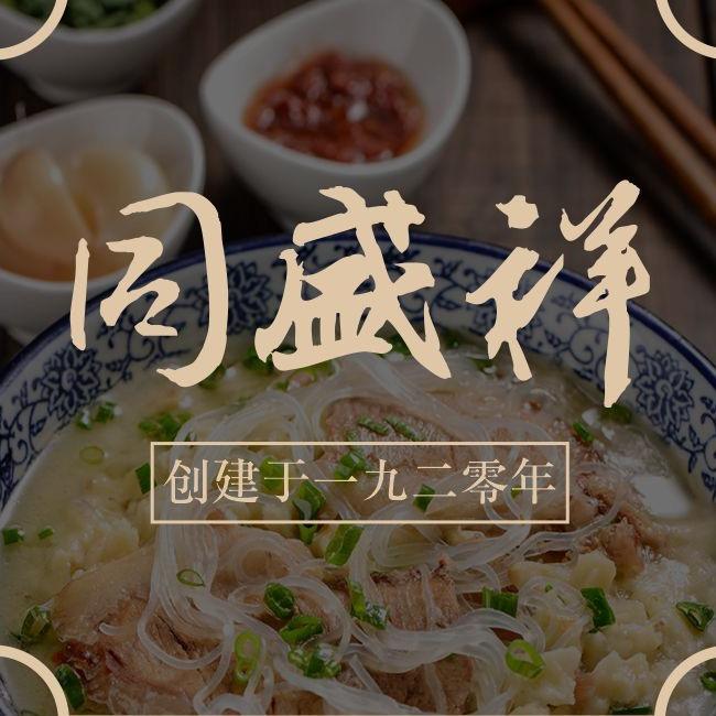 同盛祥饭庄