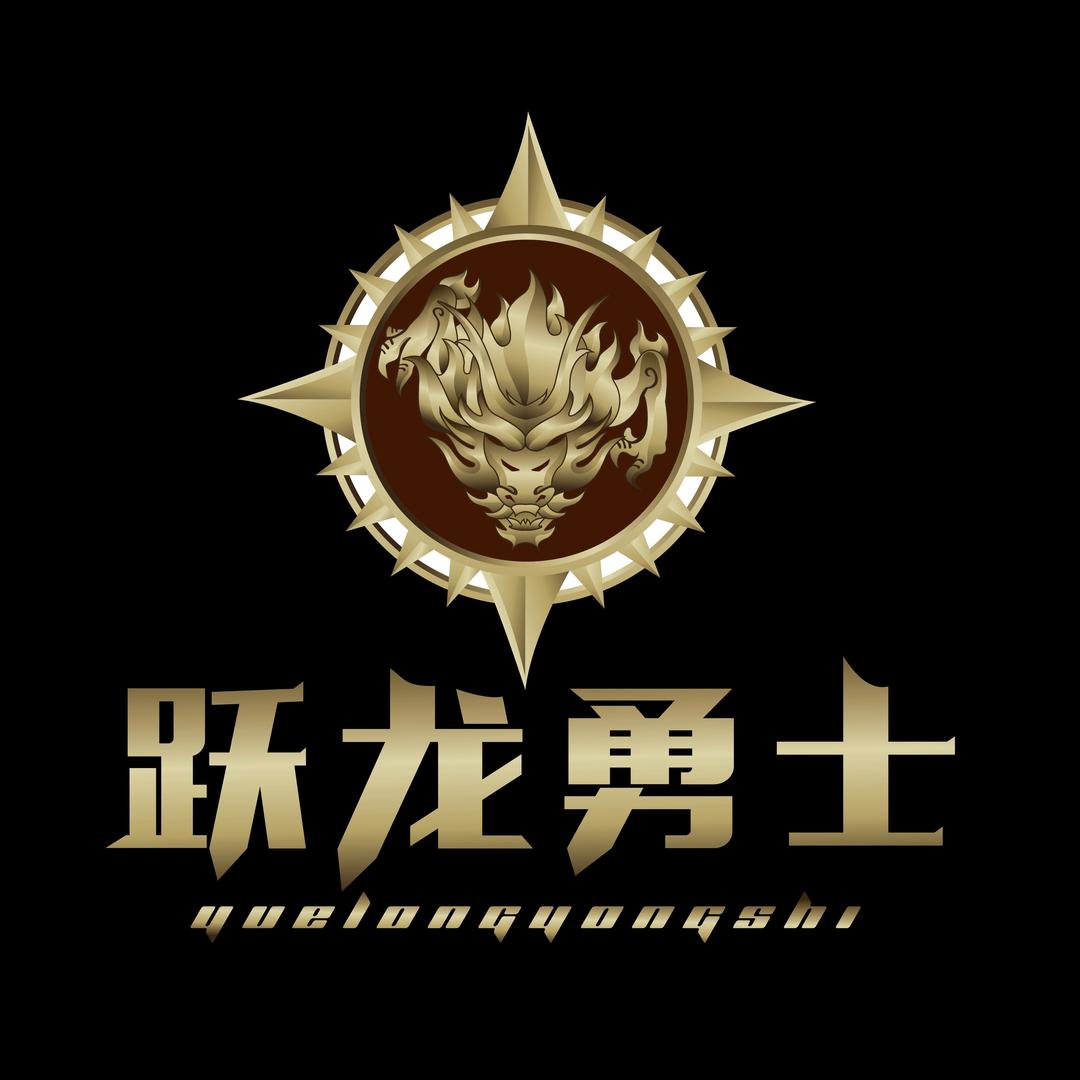 跃龙格斗（跃龙勇士）