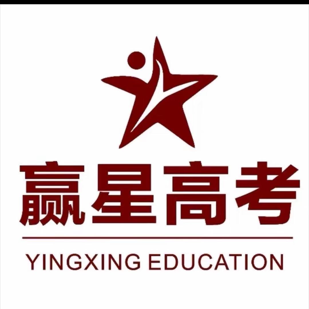 赢星高考罗罗老师