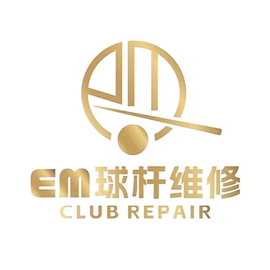 E.M台球器材维修（收售二手球杆）🎱