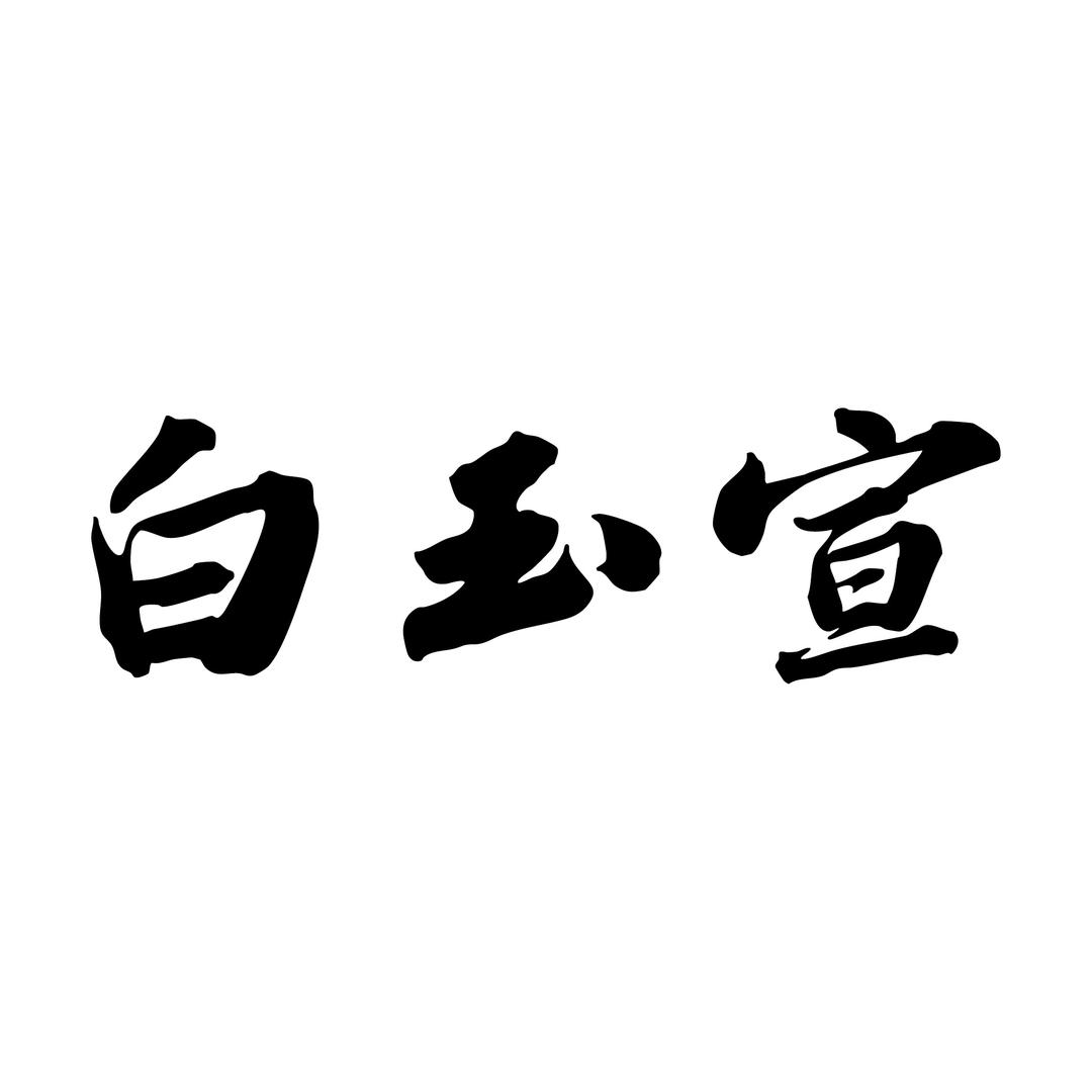 白玉宣纸