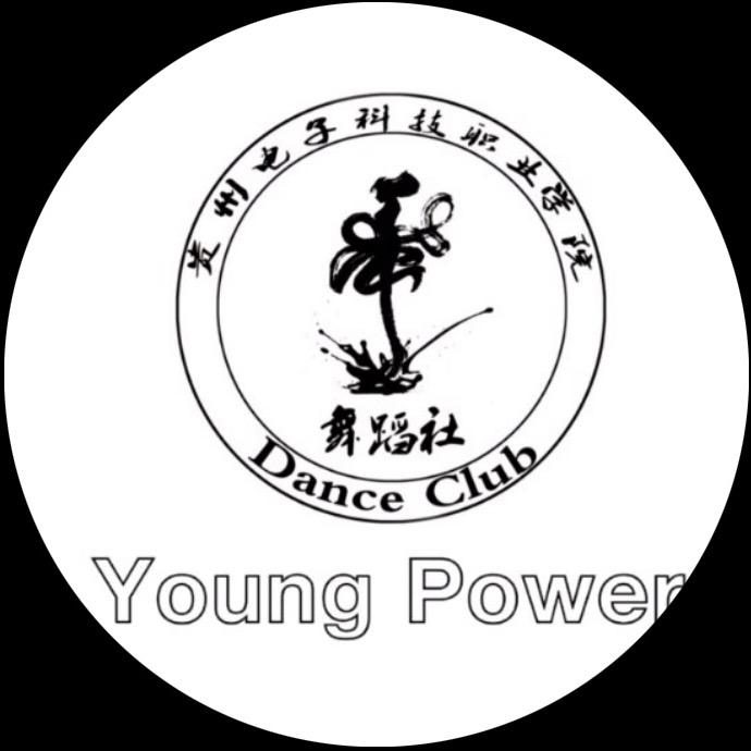 Yuong Power舞蹈社