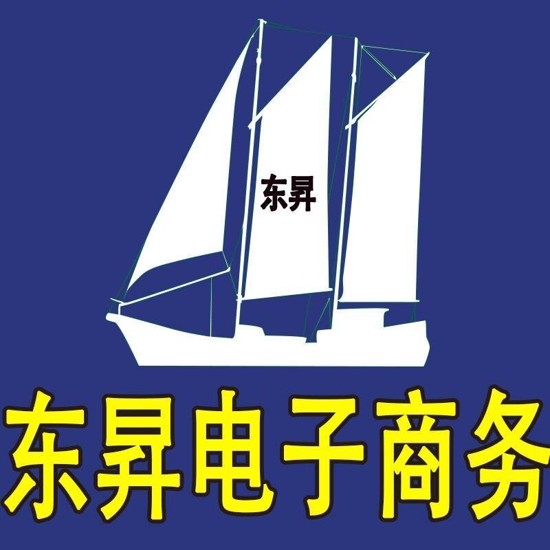 东昇电子商务