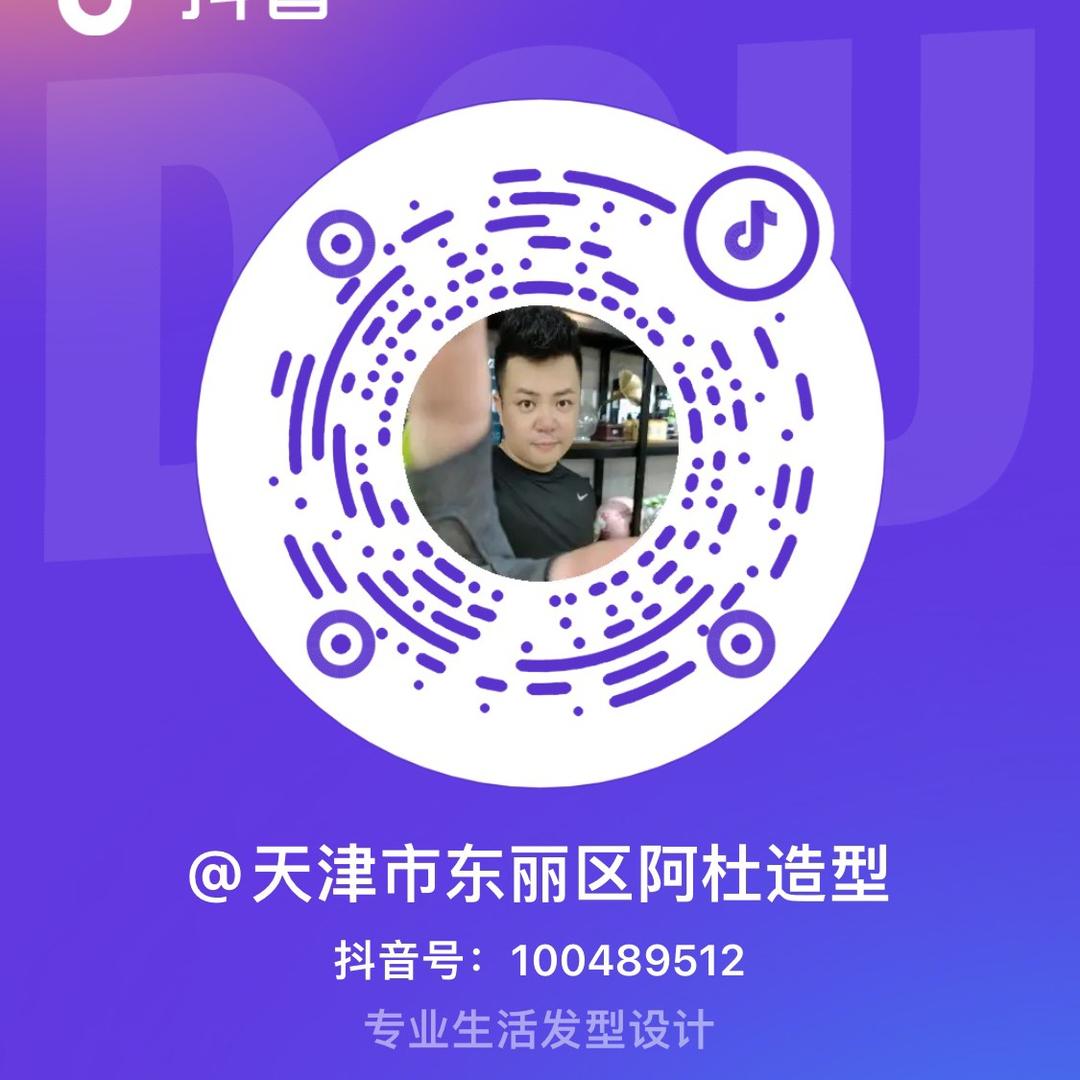 天津市东丽区阿杜造型