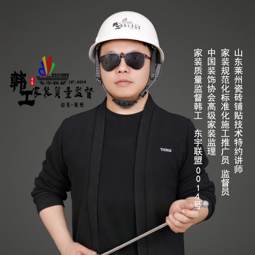 韩工家装第三方监理