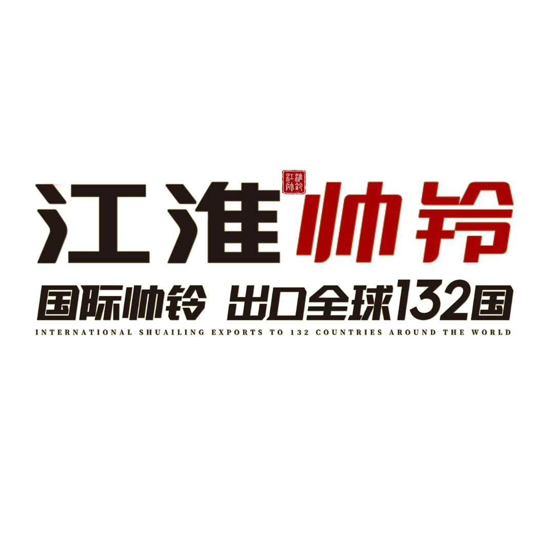 江淮帅铃轻卡—常州帅铃4S店