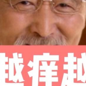 真和馆