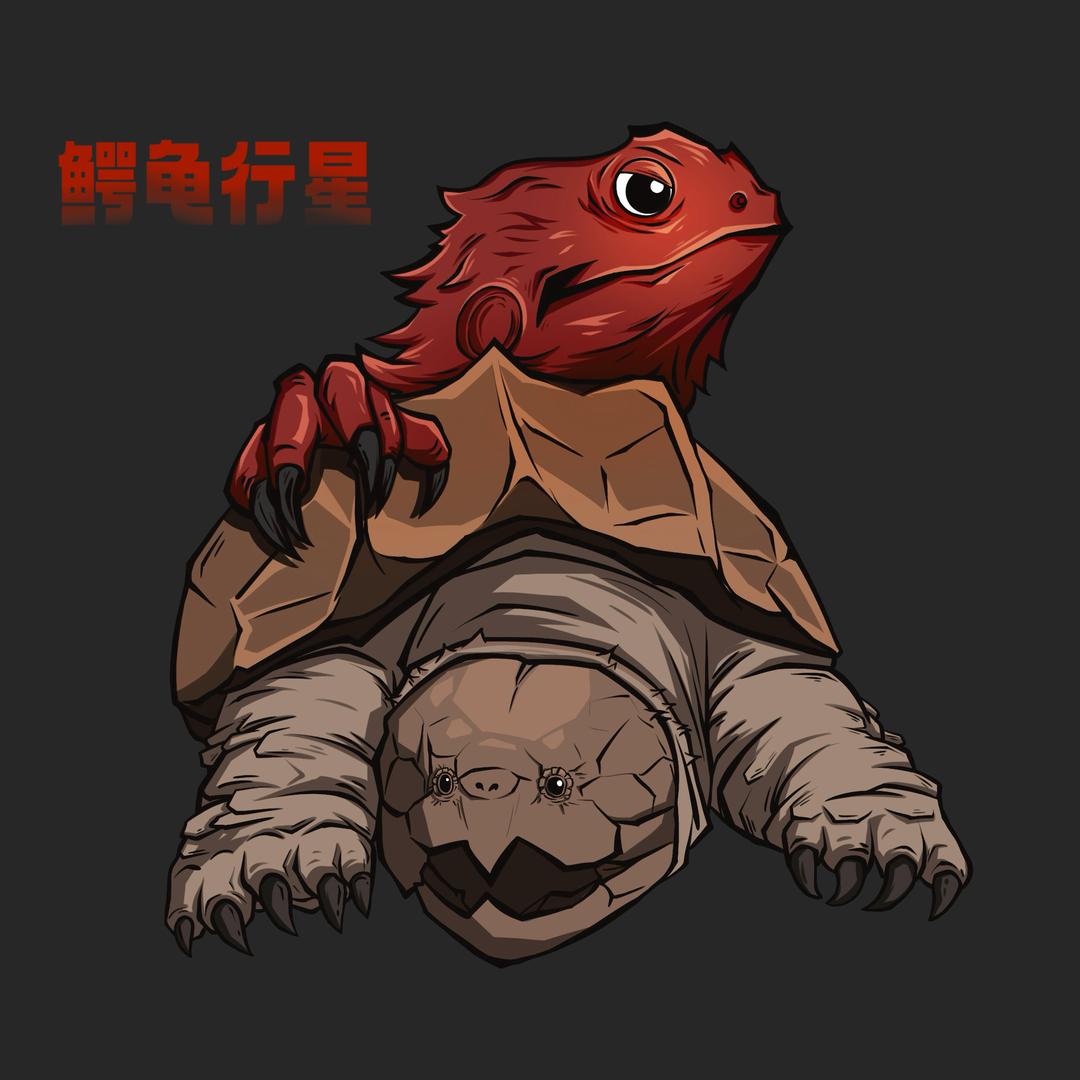 鳄龟行星