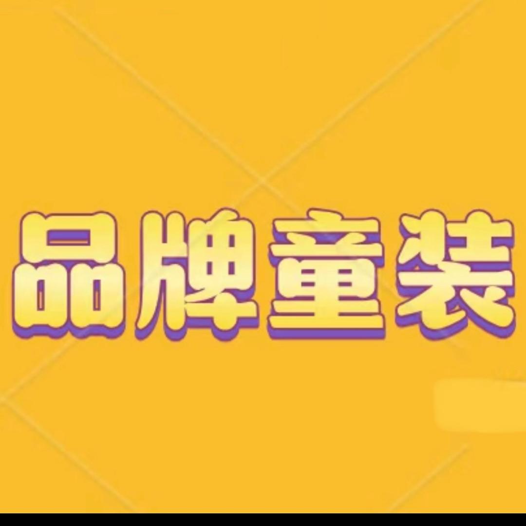 Dz童装优选