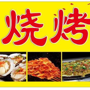 锦州烧烤(浙商三路店)官方号