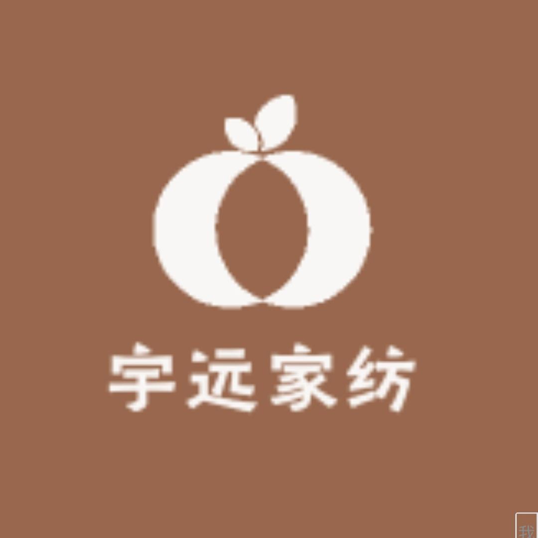 宇远家纺