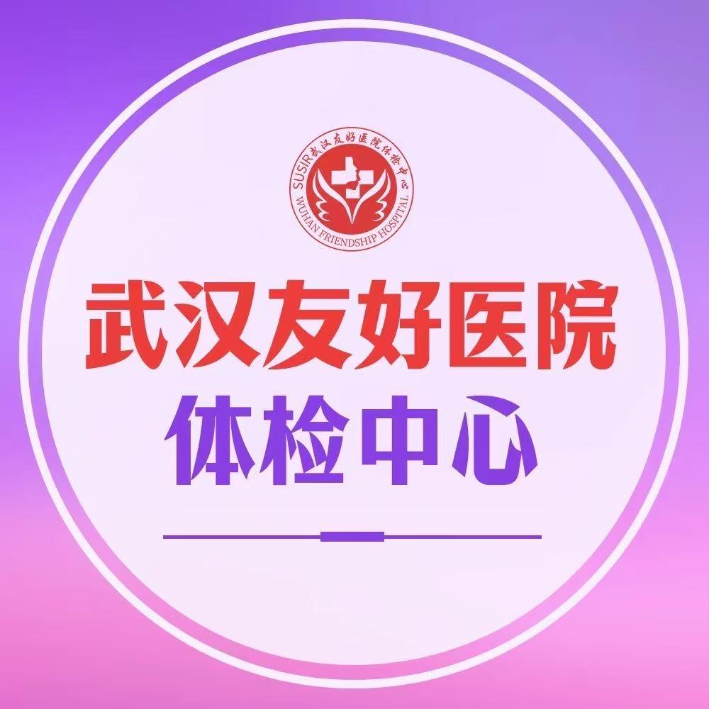 武汉体检本地团购