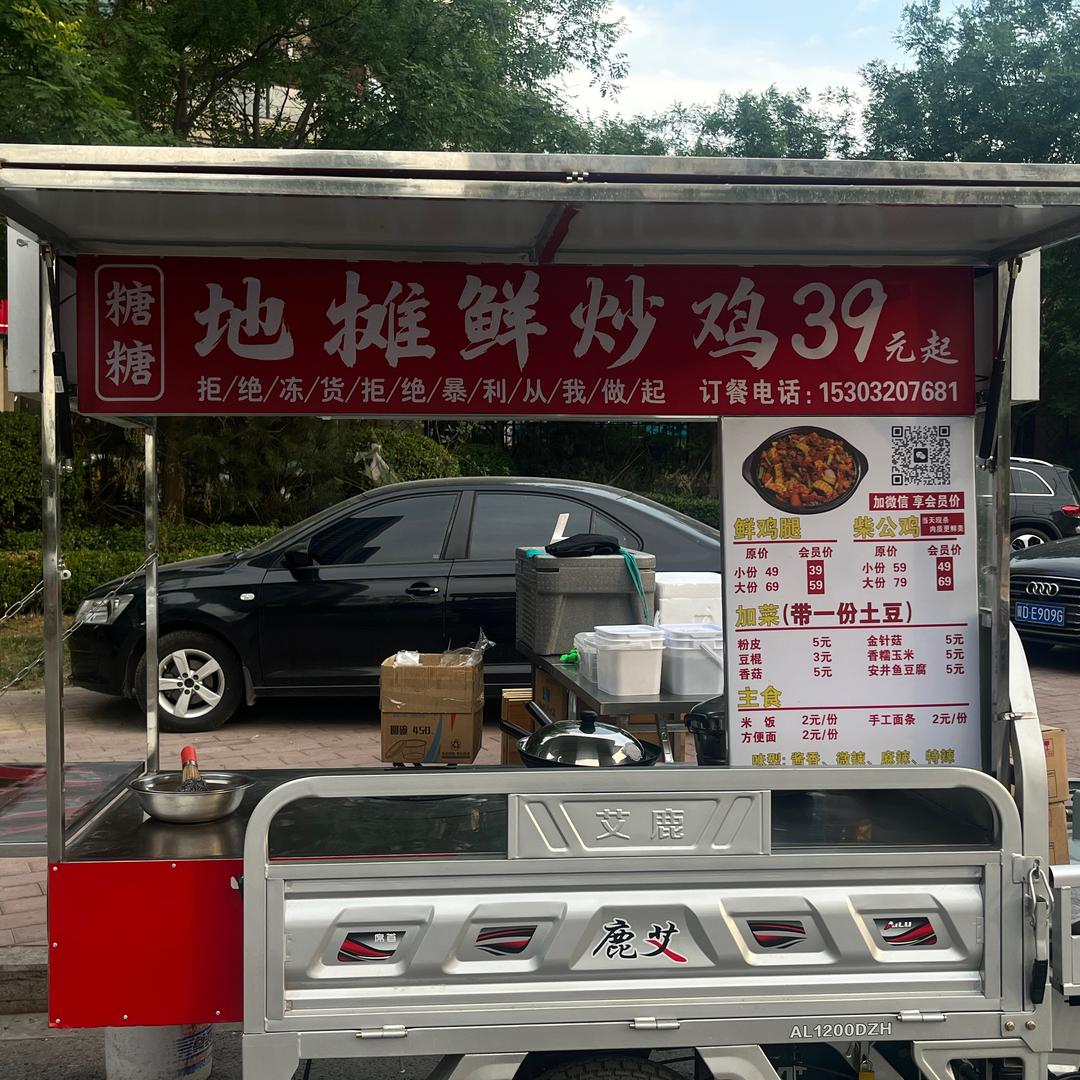 武安碧桂园糖糖地摊鲜炒鸡