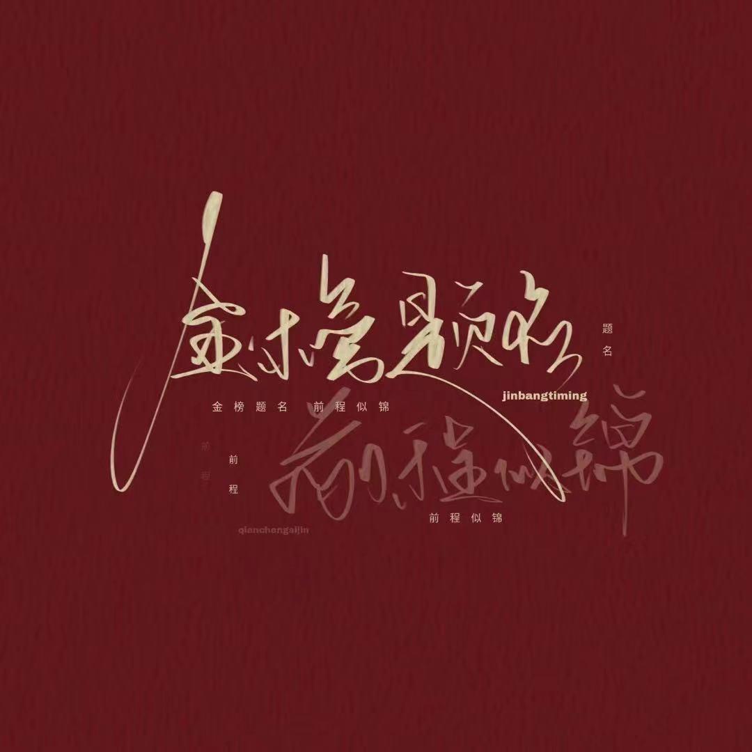 雪峰老师讲升学1