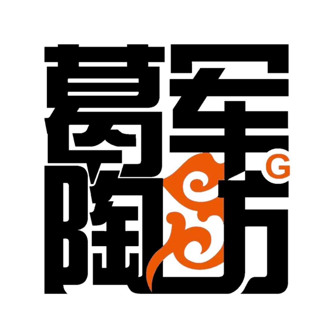 葛军陶坊