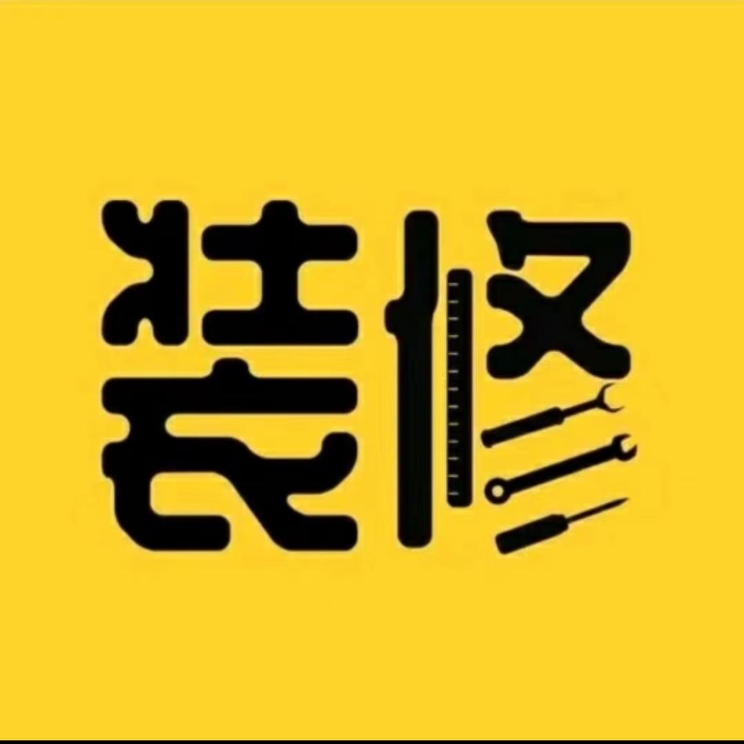 潍坊装修找七工吖