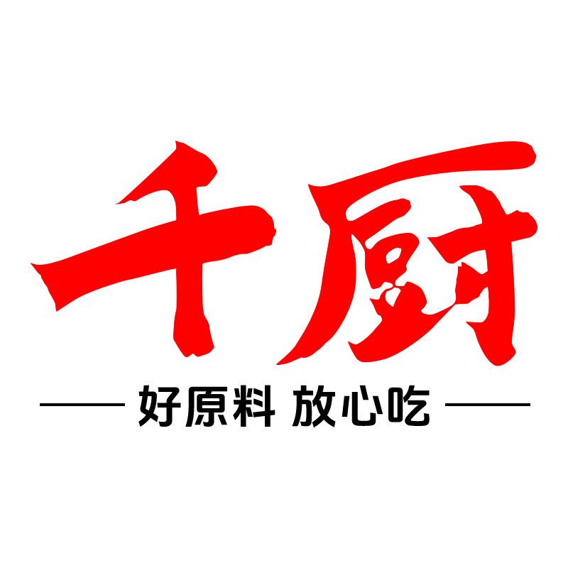 千厨食品店