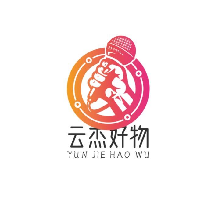 云杰好物