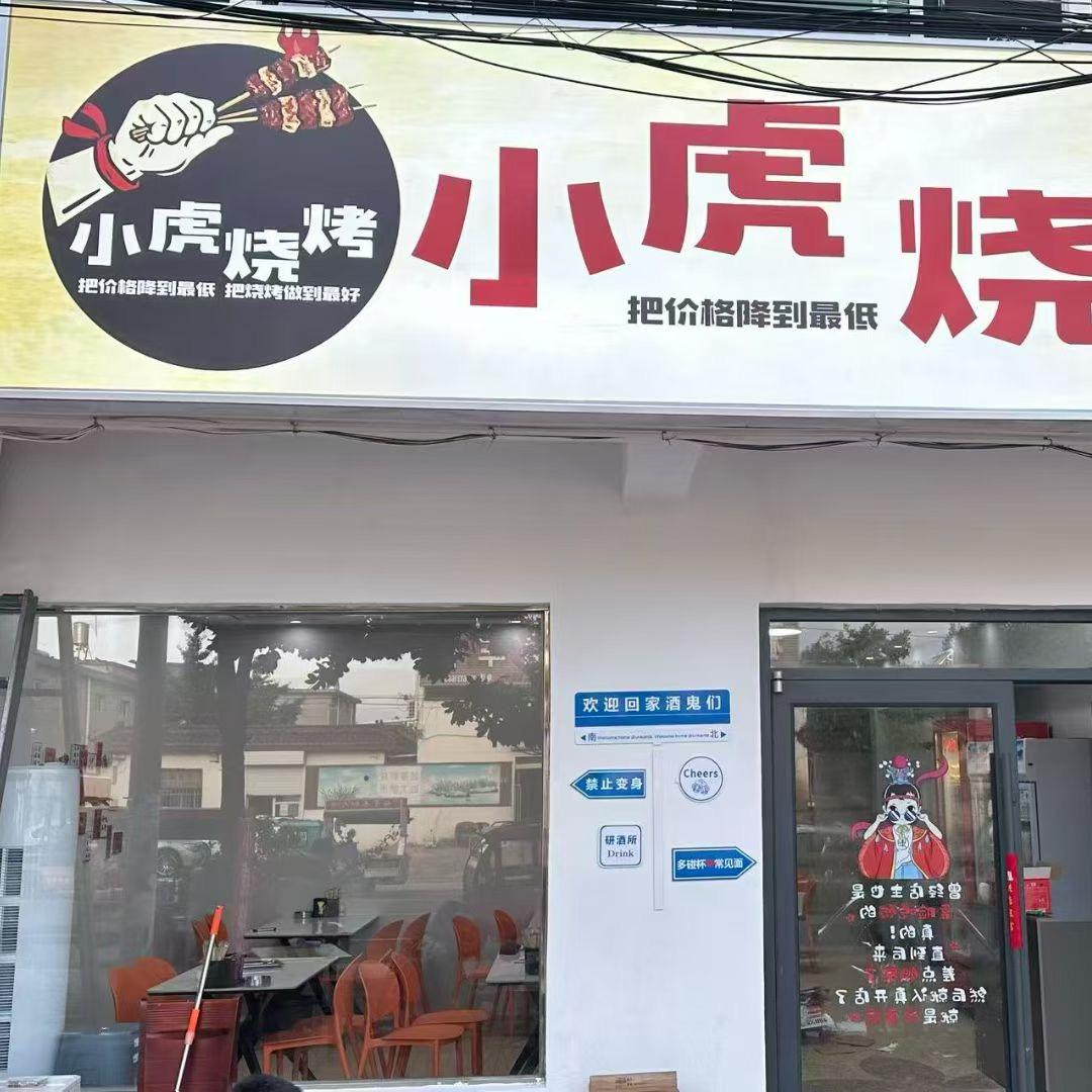 重生之我在驼峰新区卖烧烤火锅