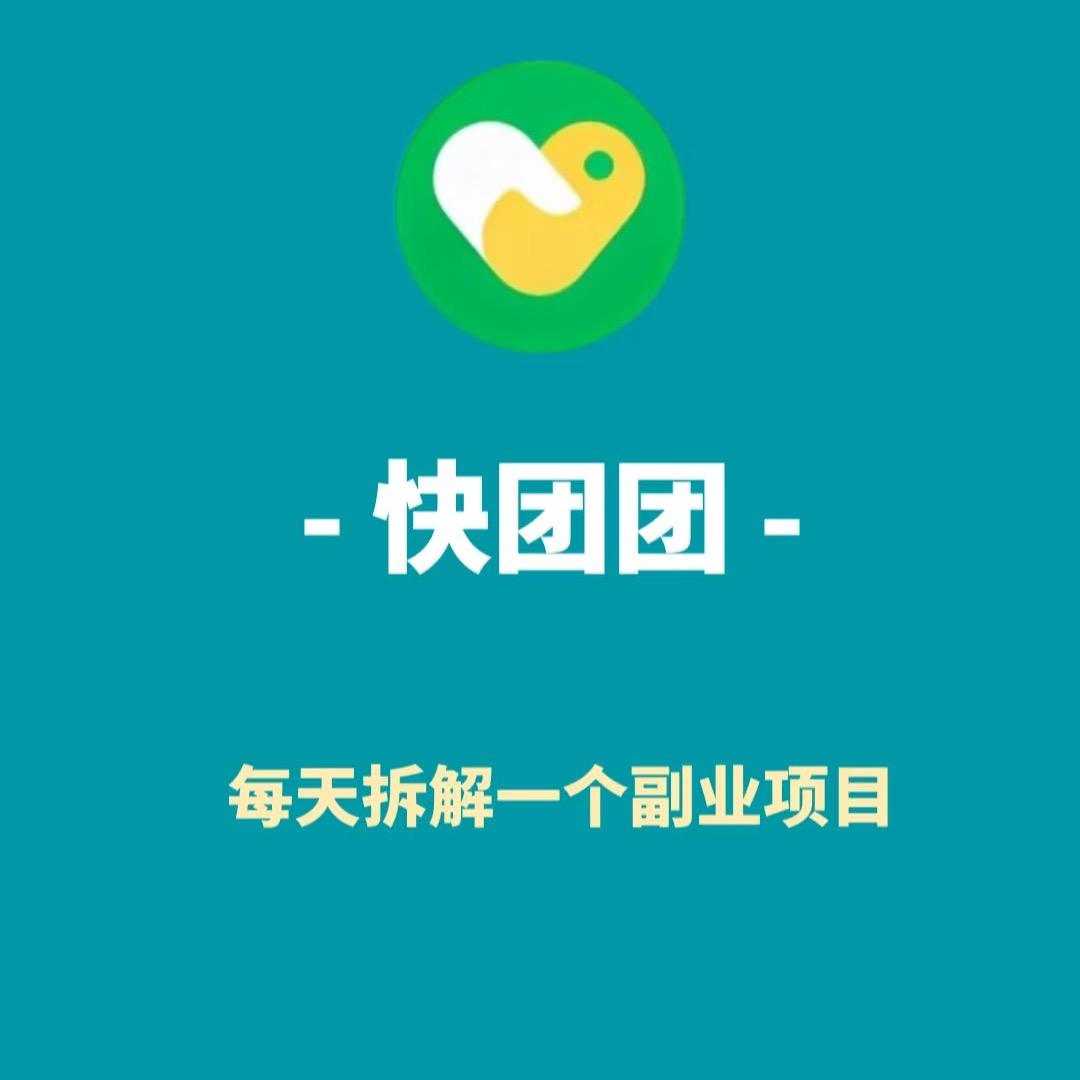 快团团城市经理人(广东)