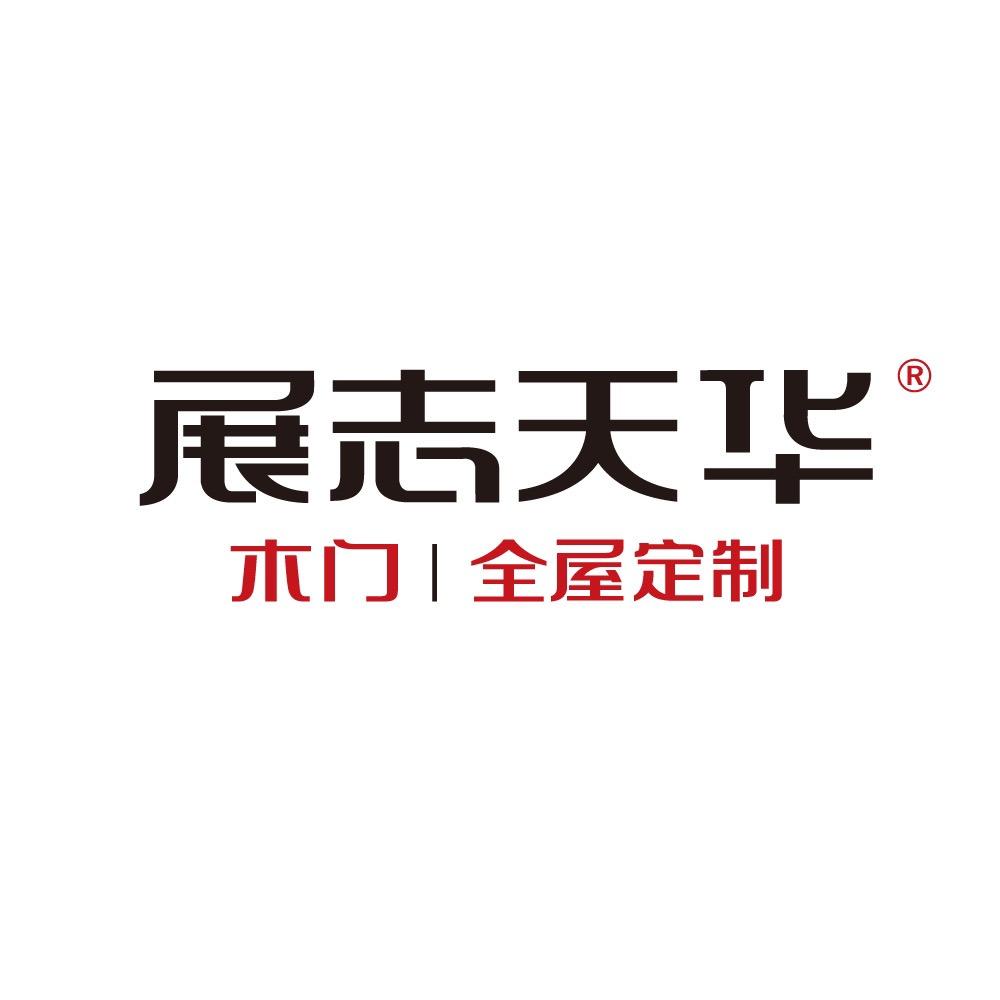 展志天华木门全屋定制