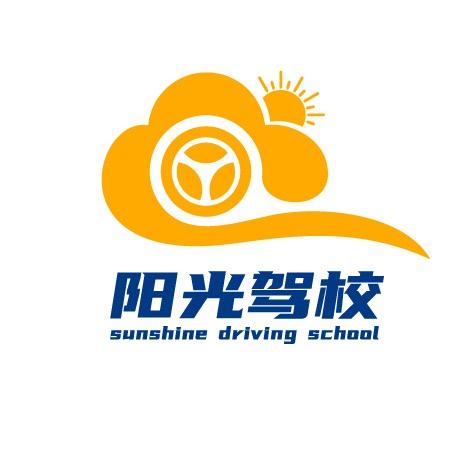 黔西阳光驾校（培训部）