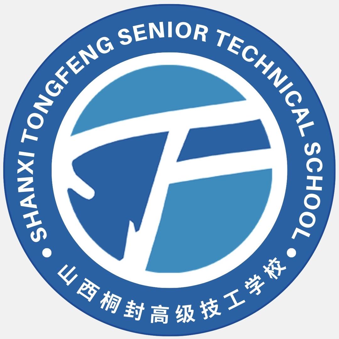 山西桐封高级技工学校