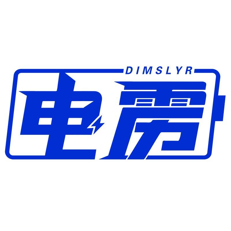 电雳新能源电池工厂
