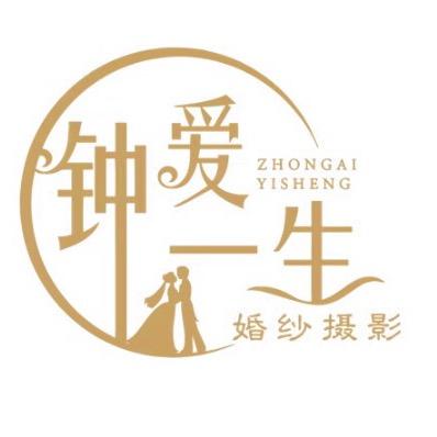 八甲钟爱一生婚礼💍珍