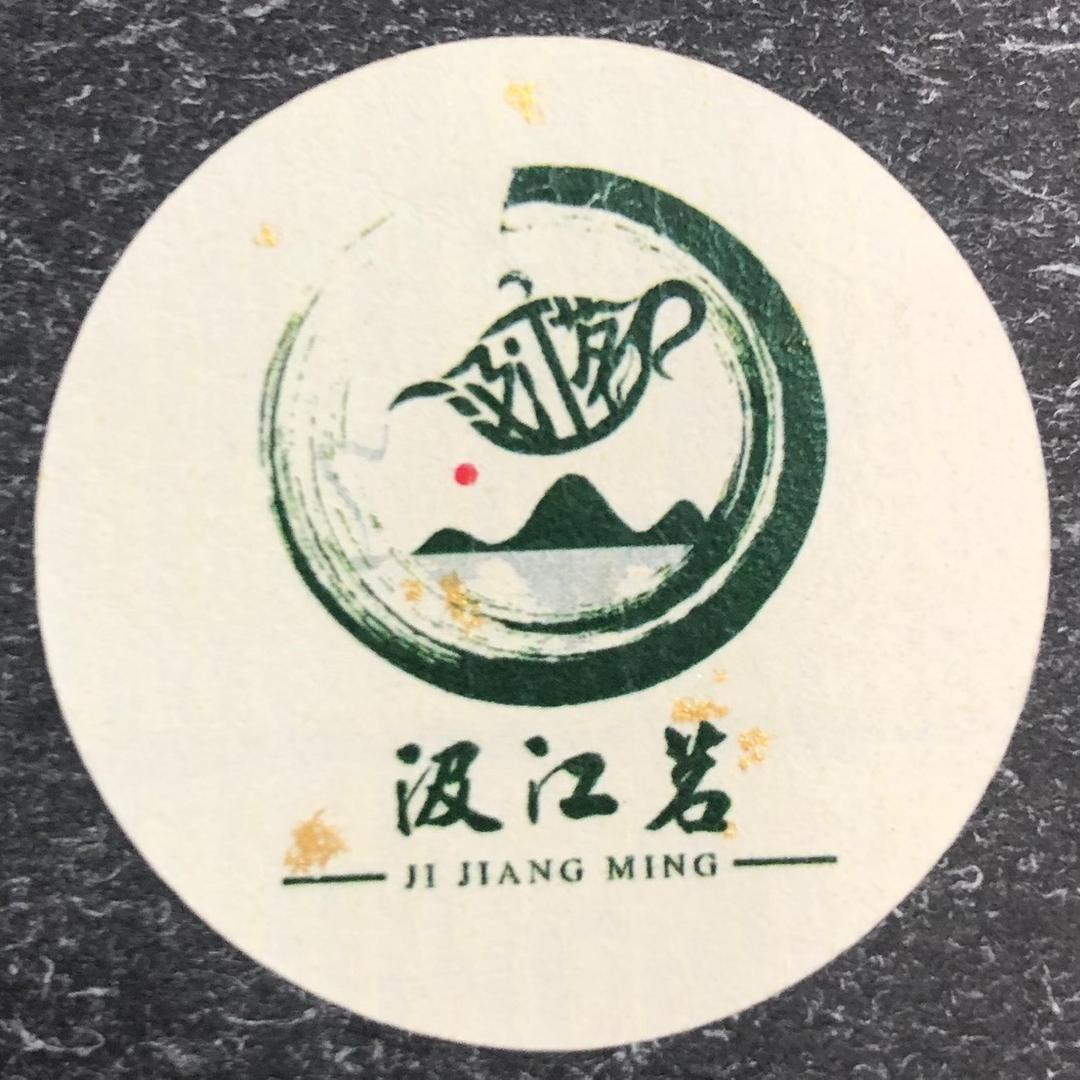 汲江茗茶