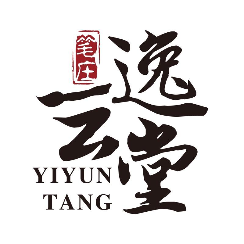 逸云堂笔庄